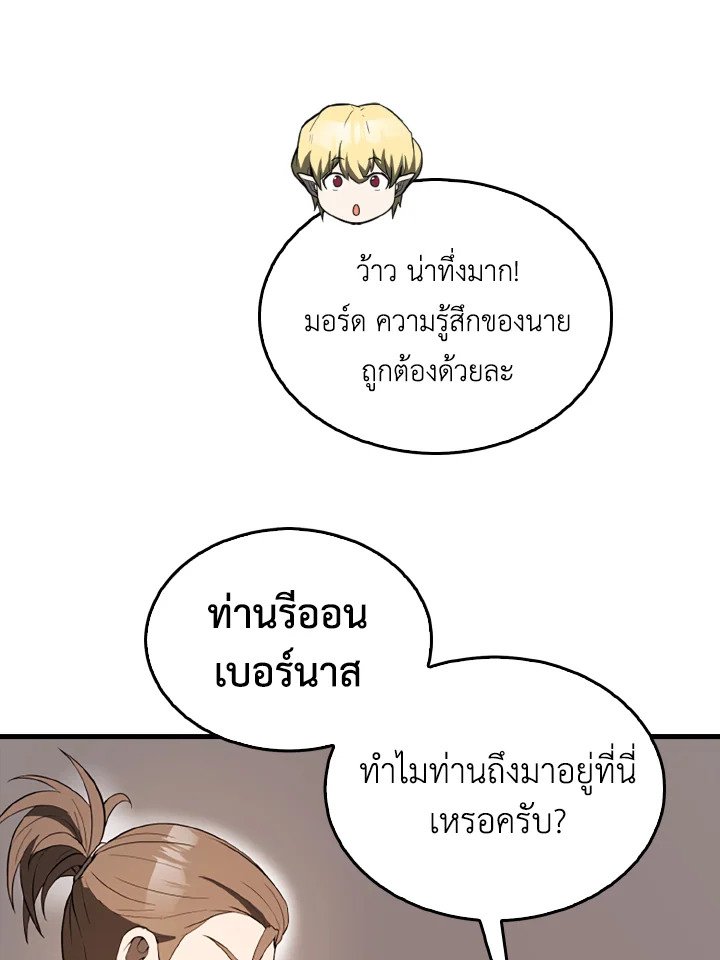 The Extra Is Too Powerful ตอนที่ 37 104