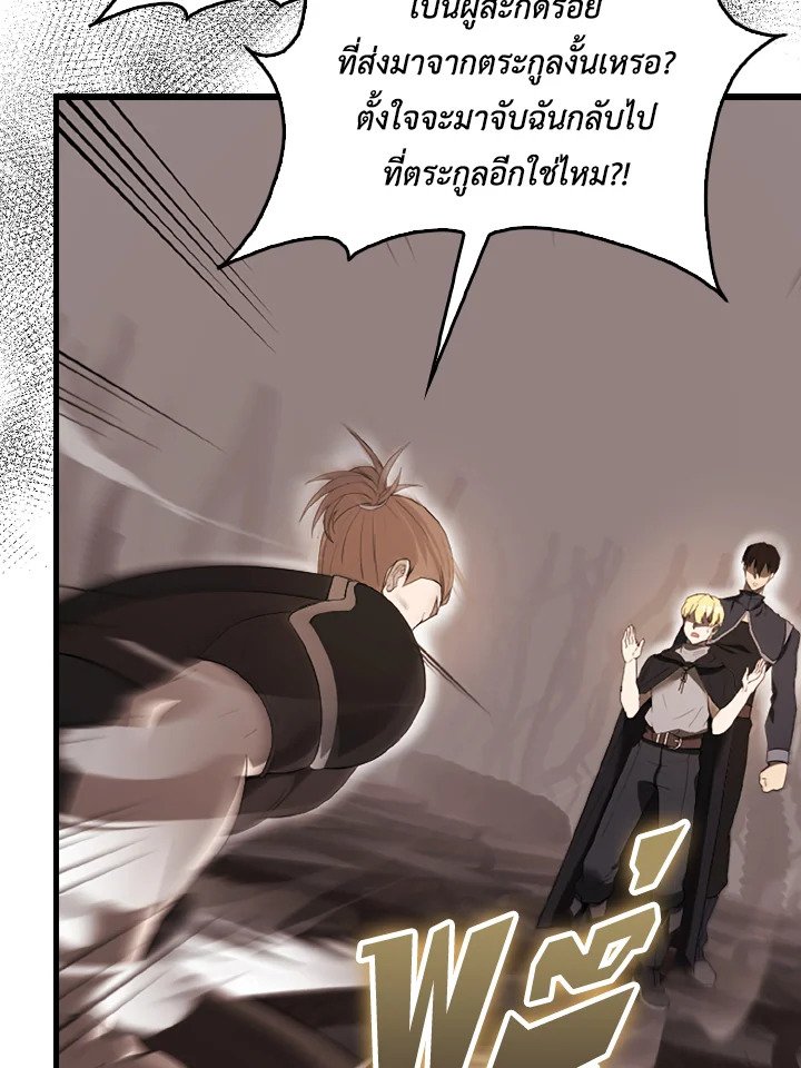 The Extra Is Too Powerful ตอนที่ 37 107