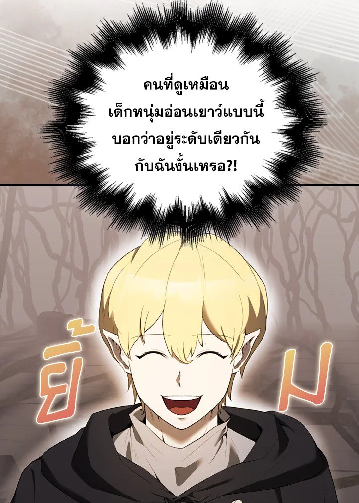 The Extra Is Too Powerful ตอนที่ 37 118