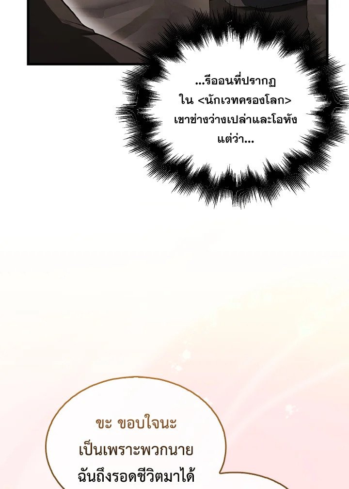 The Extra Is Too Powerful ตอนที่ 37 122
