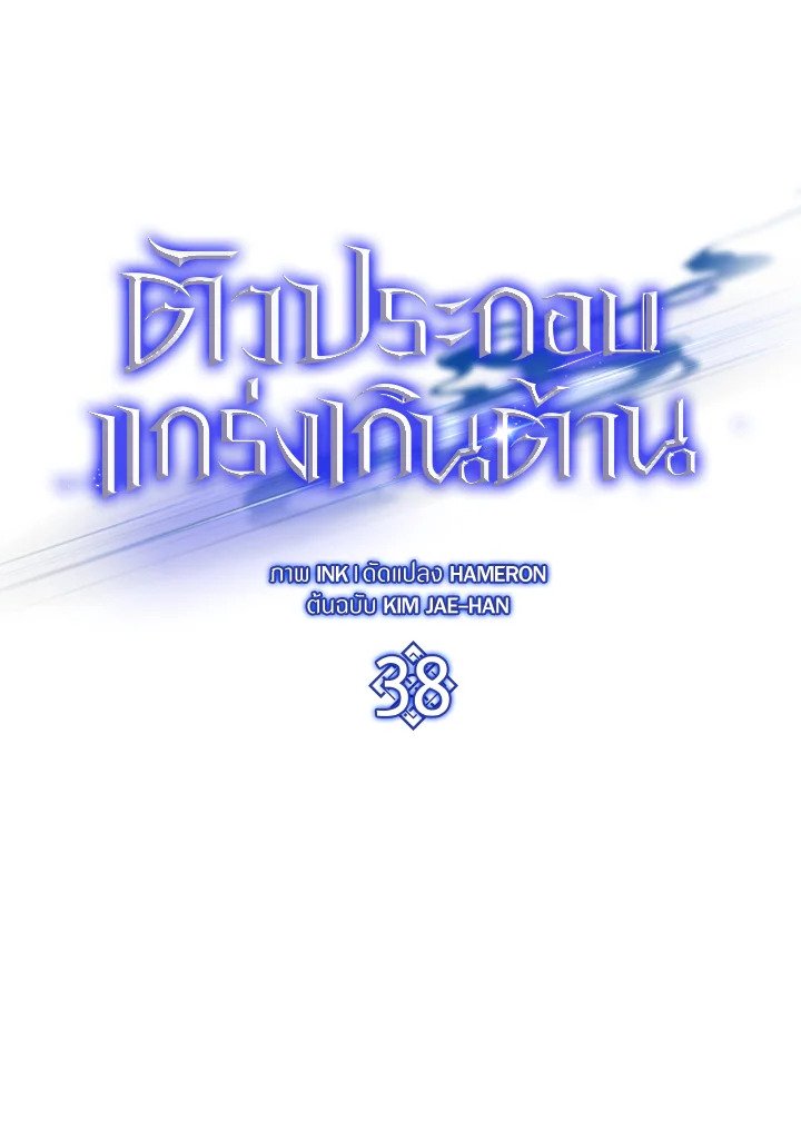 The Extra Is Too Powerful ตอนที่ 38 15