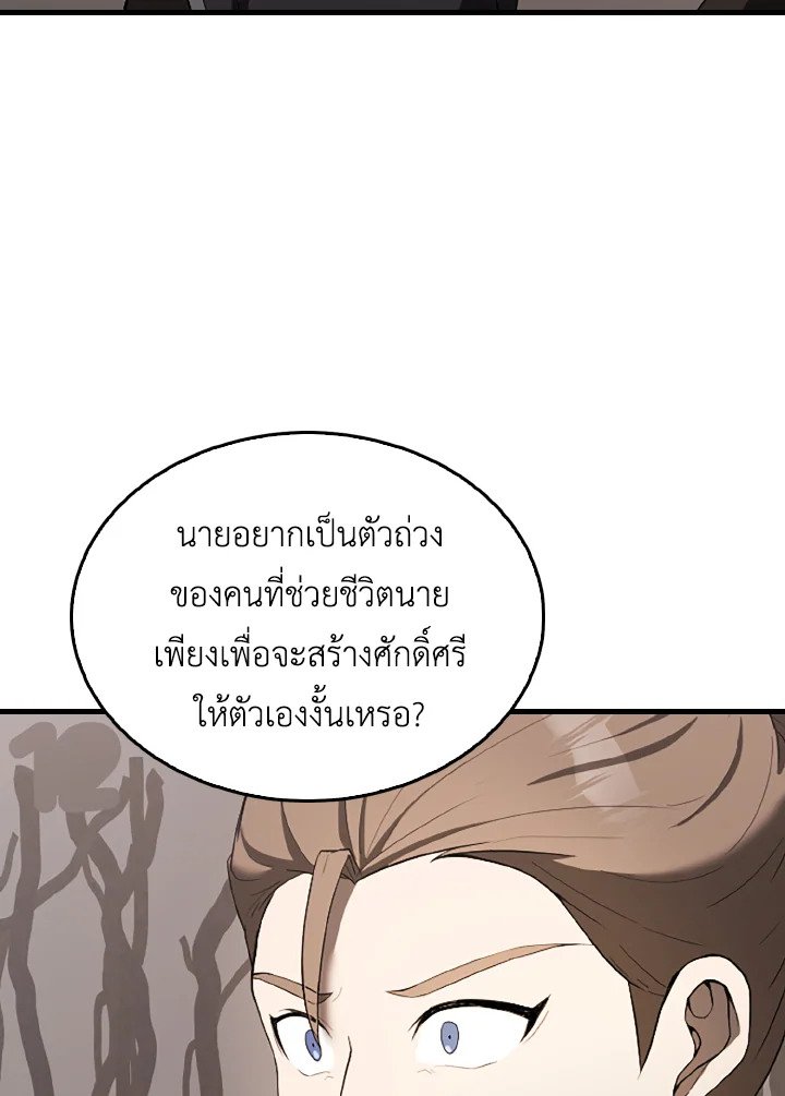 The Extra Is Too Powerful ตอนที่ 38 21
