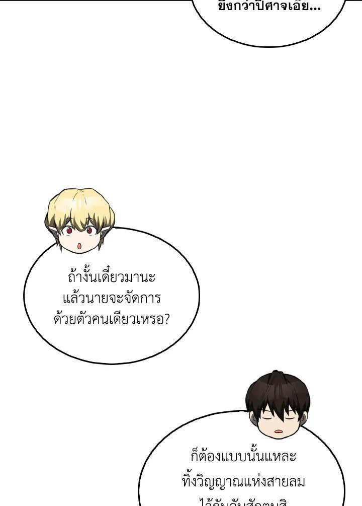 The Extra Is Too Powerful ตอนที่ 38 25