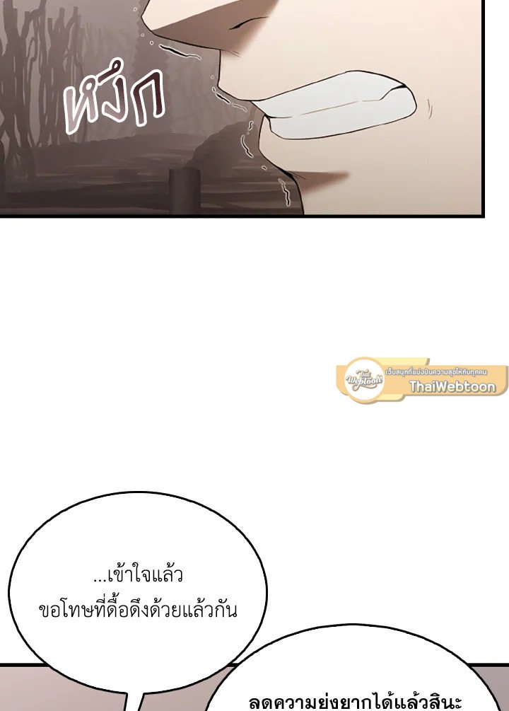 The Extra Is Too Powerful ตอนที่ 38 23