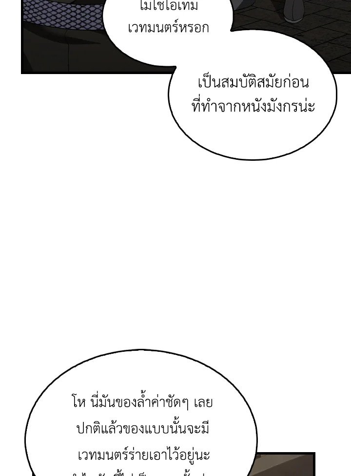 The Extra Is Too Powerful ตอนที่ 38 61