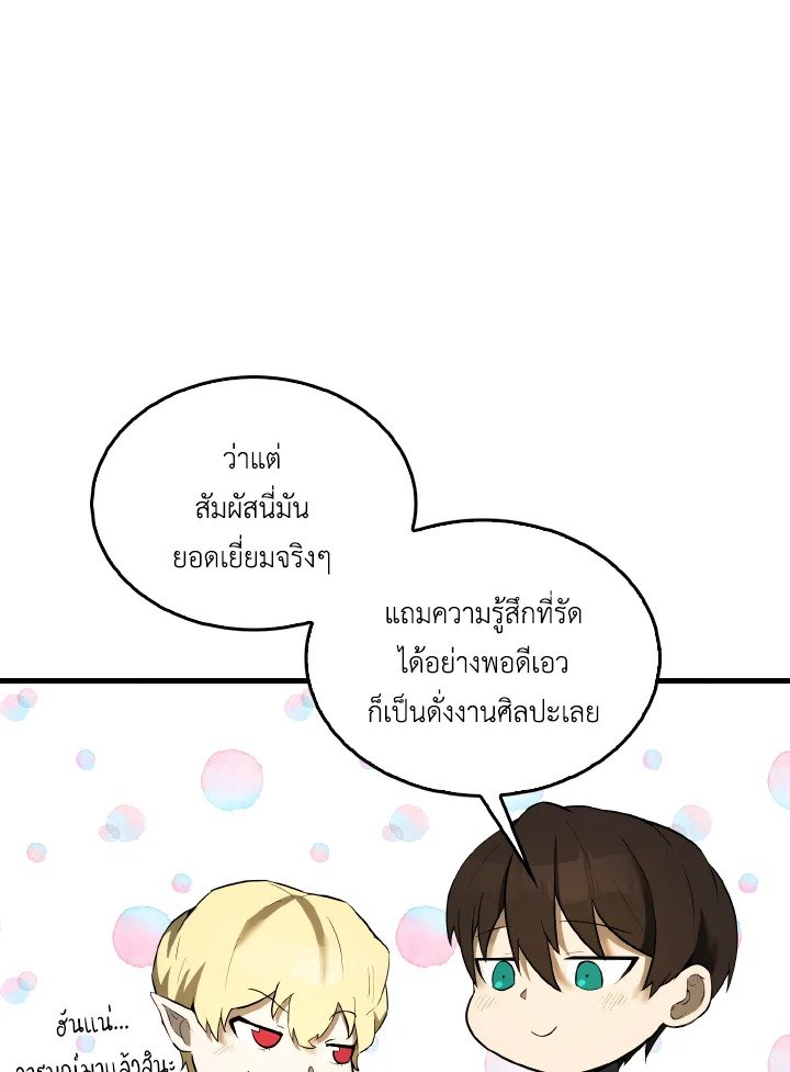 The Extra Is Too Powerful ตอนที่ 38 63