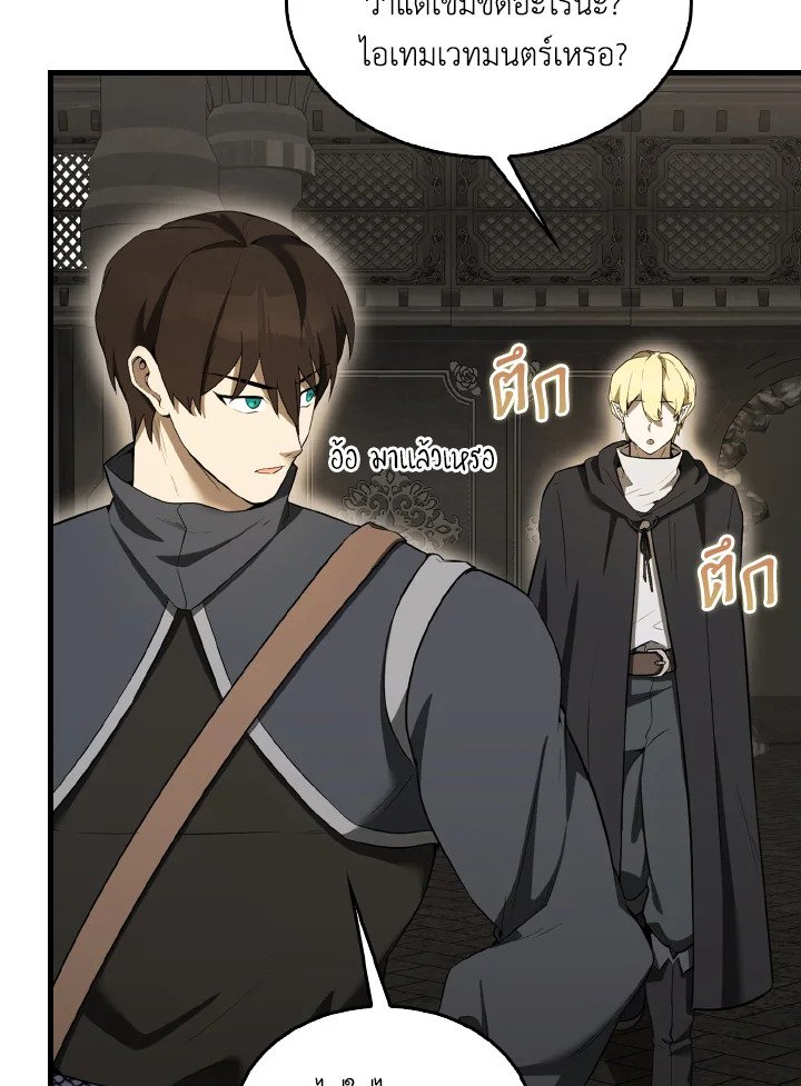 The Extra Is Too Powerful ตอนที่ 38 60