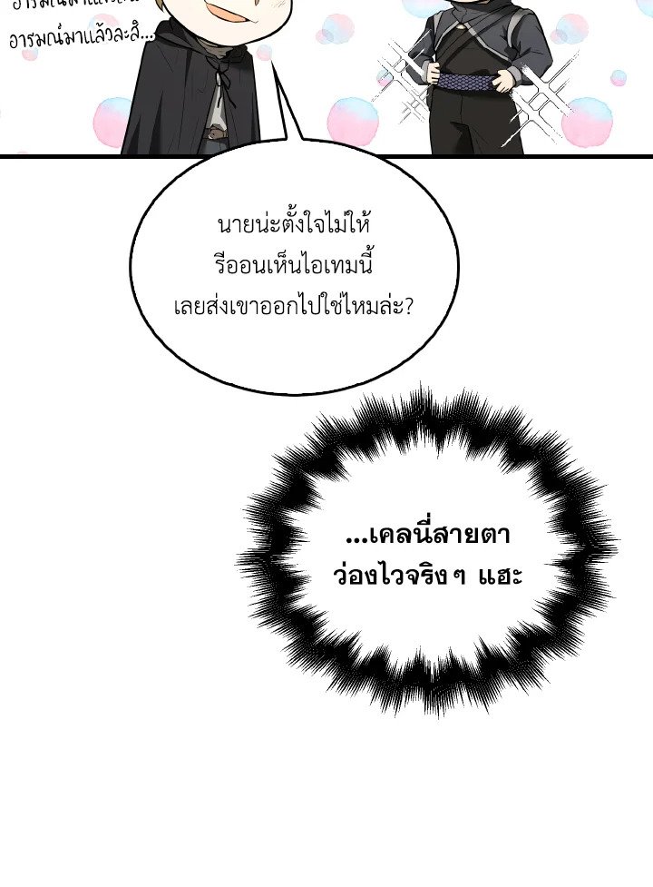 The Extra Is Too Powerful ตอนที่ 38 64