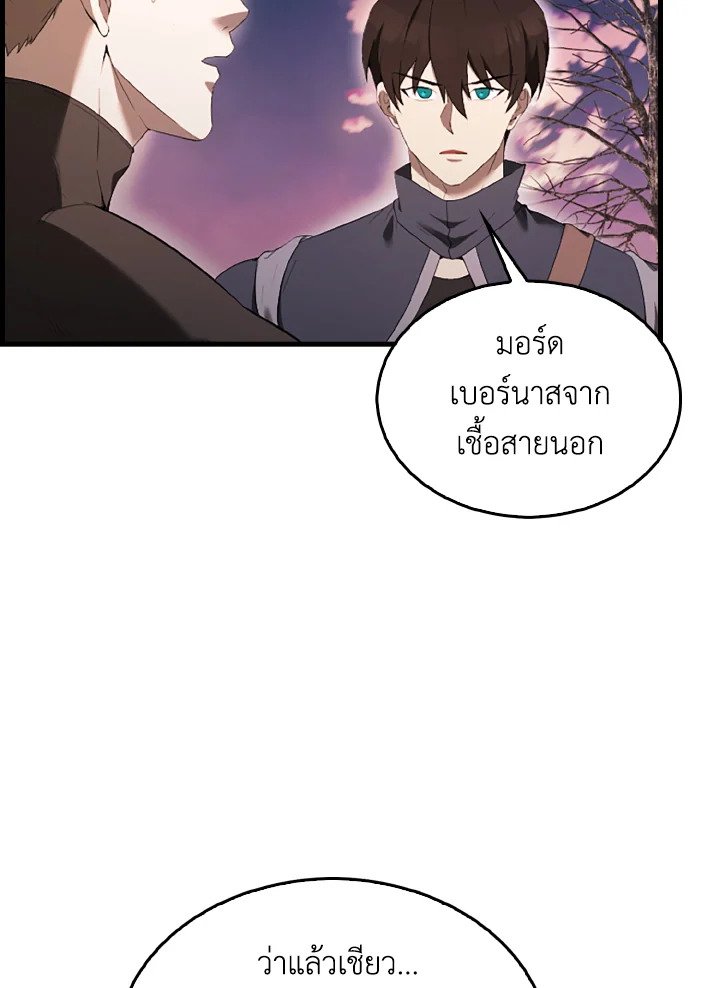 The Extra Is Too Powerful ตอนที่ 38 74