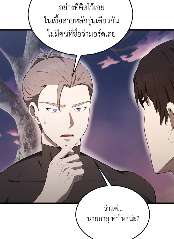 The Extra Is Too Powerful ตอนที่ 38 75