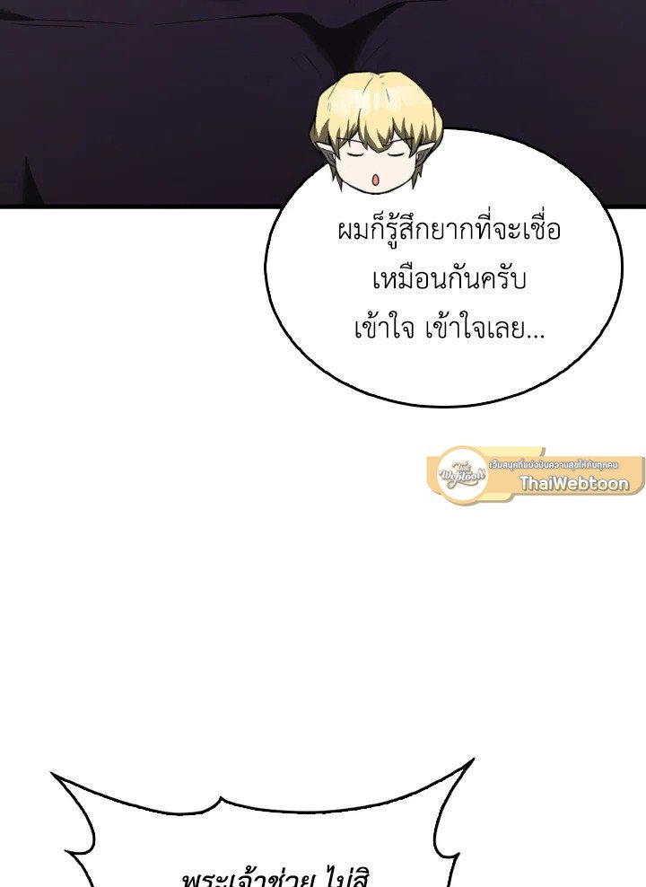 The Extra Is Too Powerful ตอนที่ 38 79