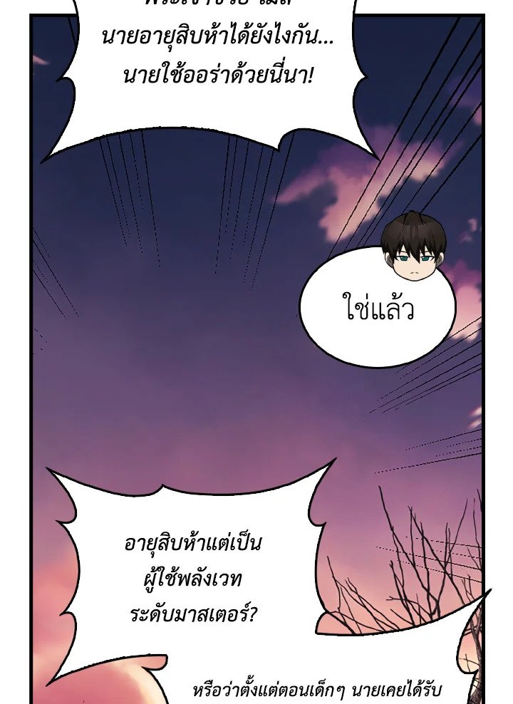 The Extra Is Too Powerful ตอนที่ 38 80