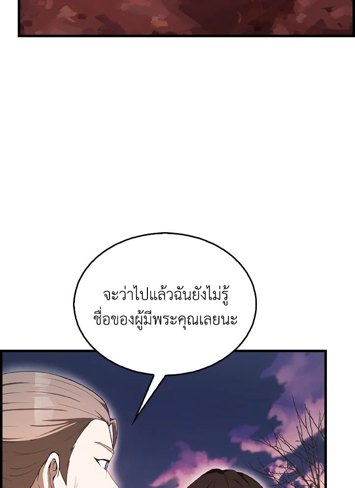 The Extra Is Too Powerful ตอนที่ 38 73