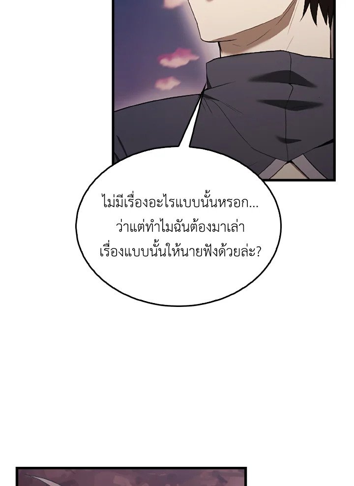 The Extra Is Too Powerful ตอนที่ 38 82