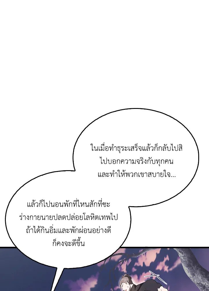 The Extra Is Too Powerful ตอนที่ 38 84