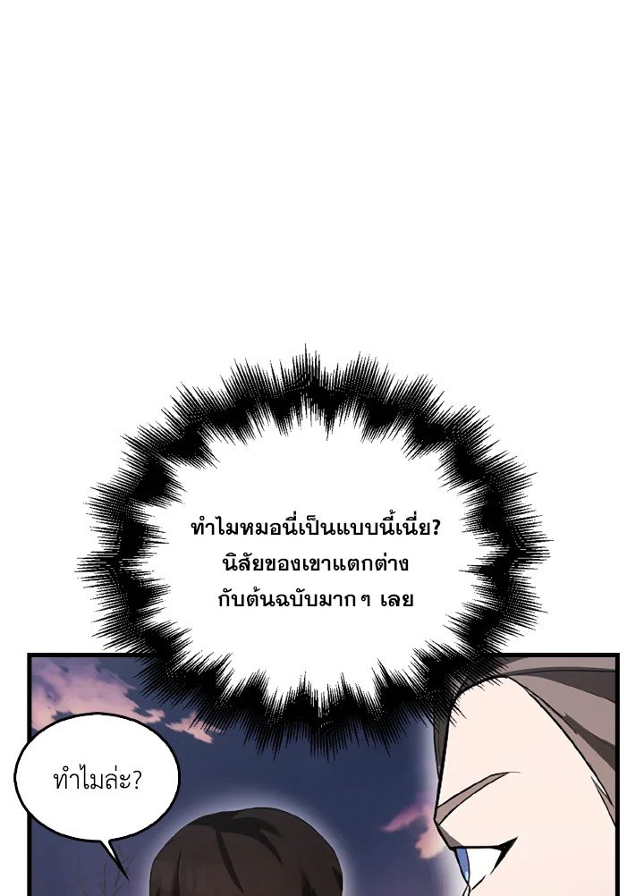 The Extra Is Too Powerful ตอนที่ 38 90