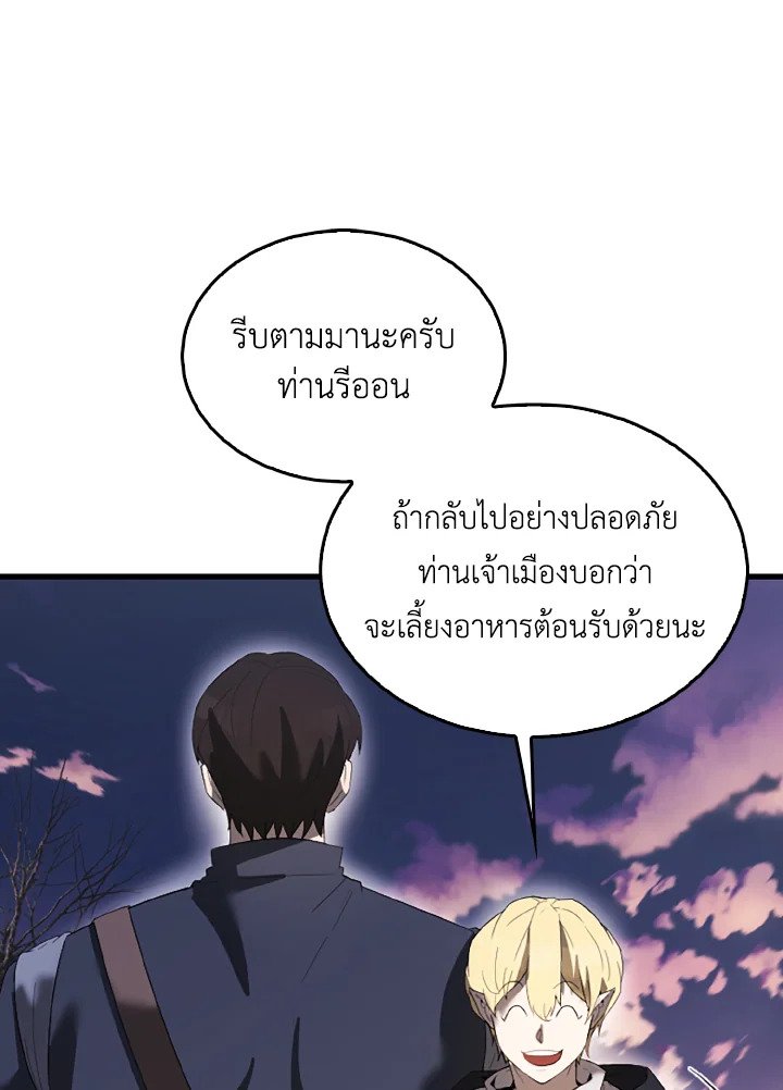 The Extra Is Too Powerful ตอนที่ 38 98