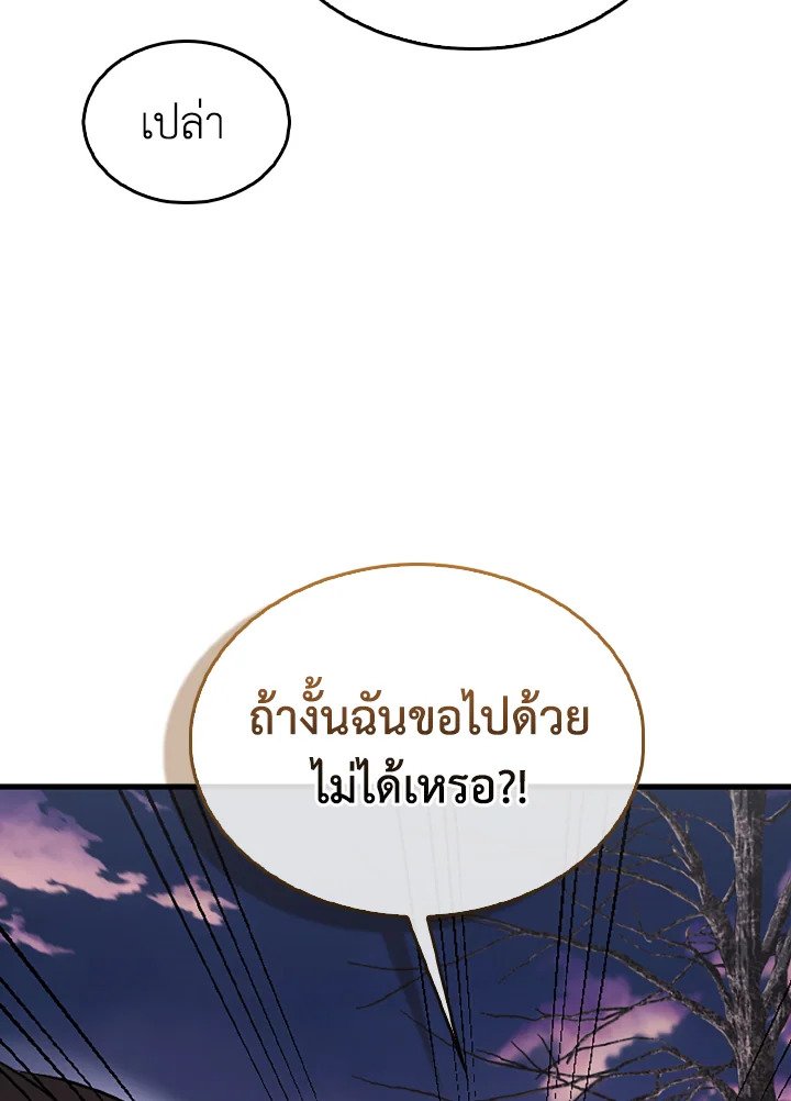The Extra Is Too Powerful ตอนที่ 38 88