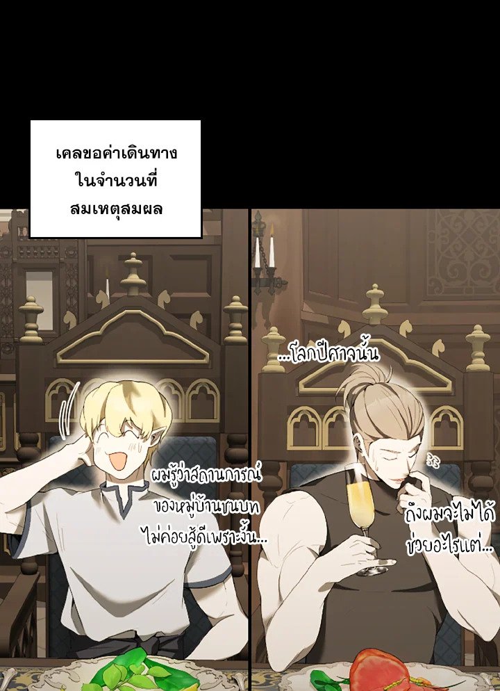 The Extra Is Too Powerful ตอนที่ 38 102