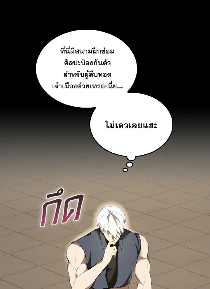 The Extra Is Too Powerful ตอนที่ 38 104