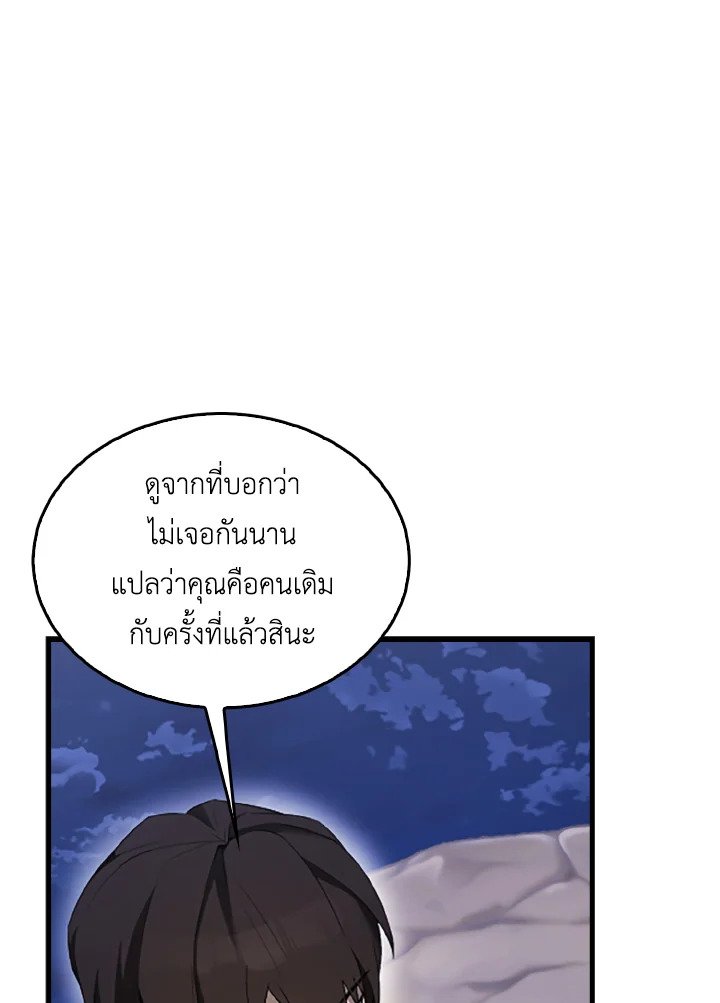 The Extra Is Too Powerful ตอนที่ 38 115