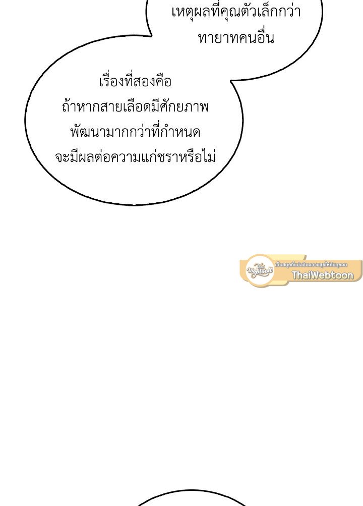 The Extra Is Too Powerful ตอนที่ 38 119
