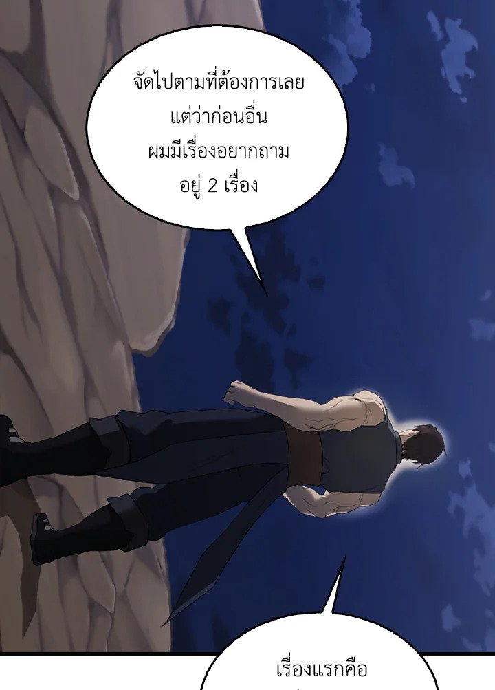 The Extra Is Too Powerful ตอนที่ 38 118