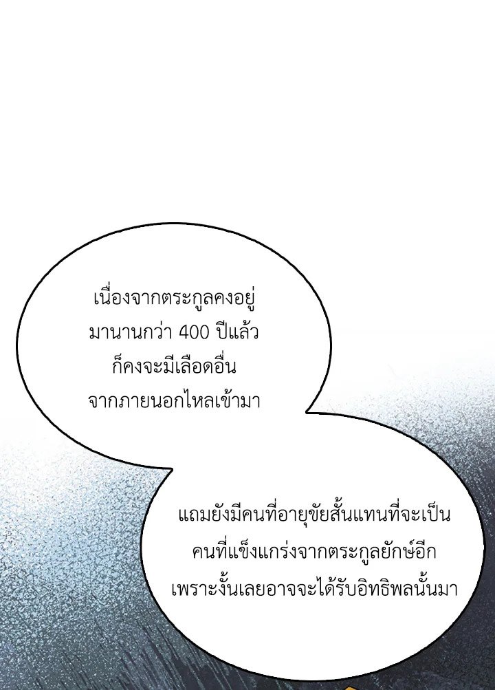The Extra Is Too Powerful ตอนที่ 38 125