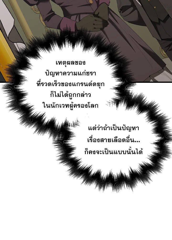 The Extra Is Too Powerful ตอนที่ 38 127