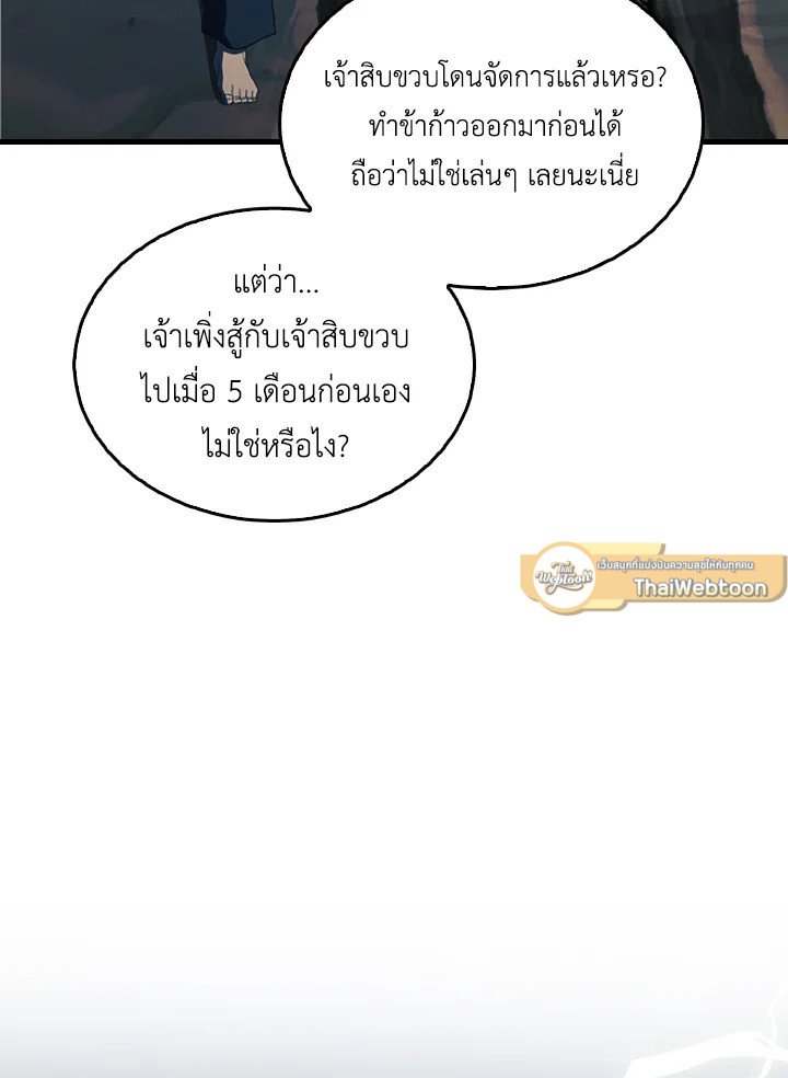 The Extra Is Too Powerful ตอนที่ 39 18