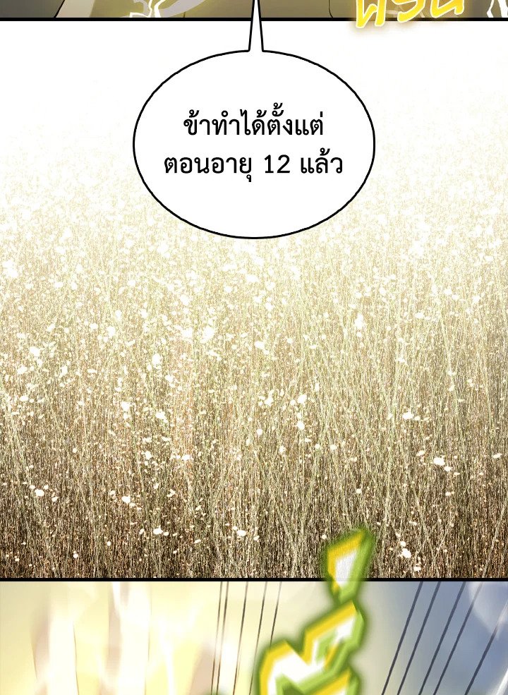 The Extra Is Too Powerful ตอนที่ 39 22