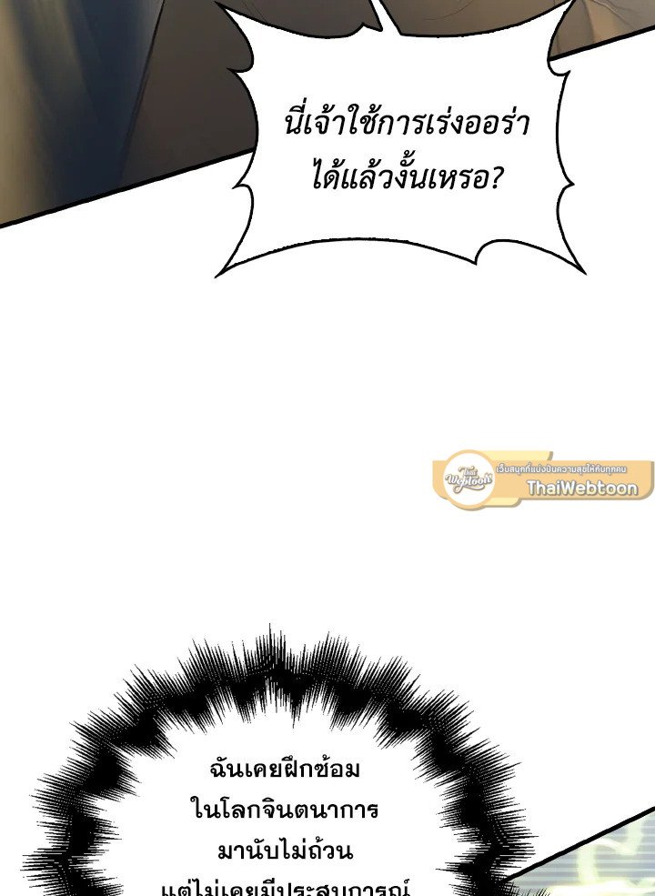 The Extra Is Too Powerful ตอนที่ 39 30