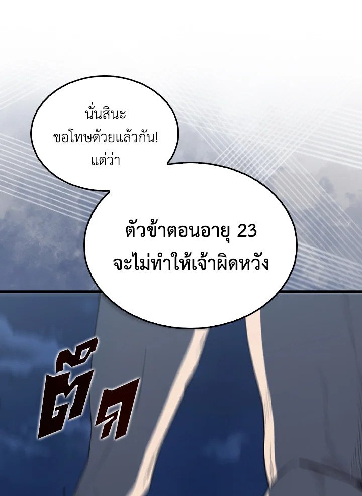 The Extra Is Too Powerful ตอนที่ 39 46