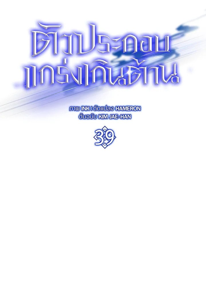 The Extra Is Too Powerful ตอนที่ 39 56