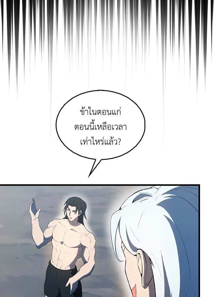 The Extra Is Too Powerful ตอนที่ 39 72