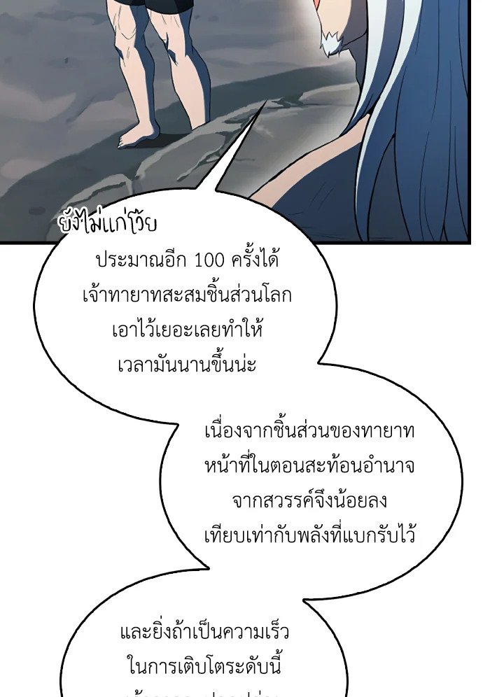 The Extra Is Too Powerful ตอนที่ 39 73