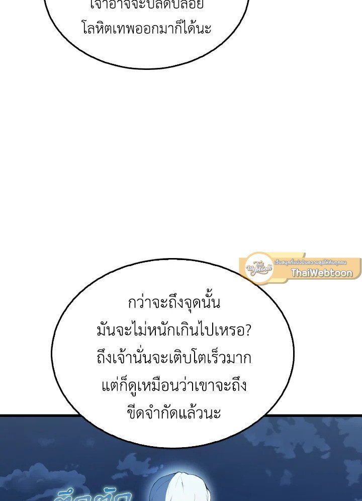 The Extra Is Too Powerful ตอนที่ 39 74