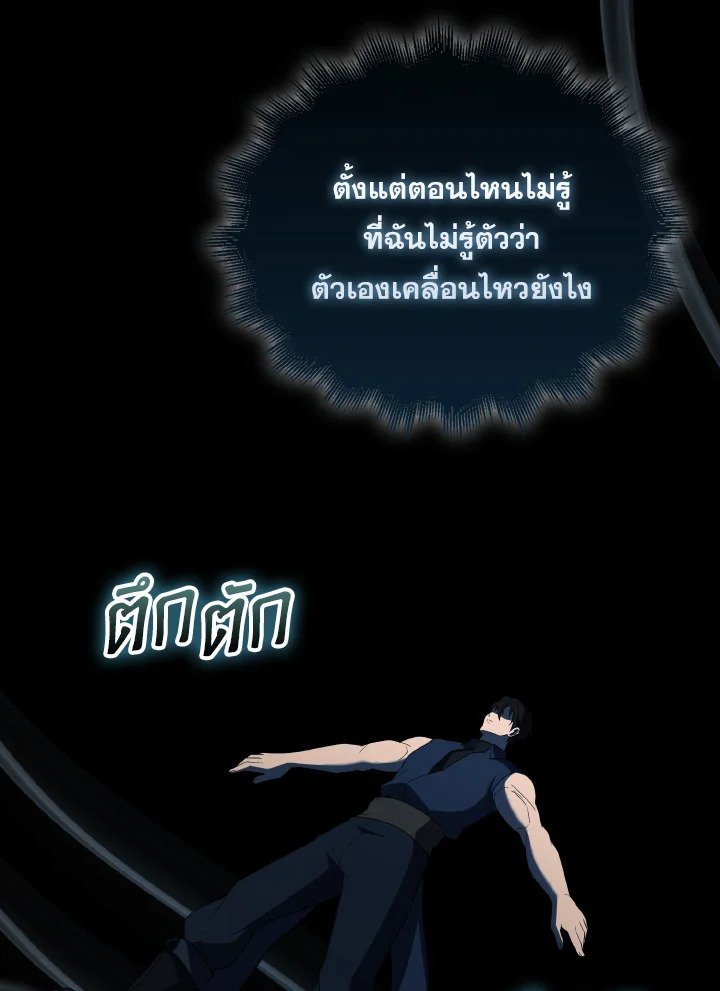 The Extra Is Too Powerful ตอนที่ 39 88