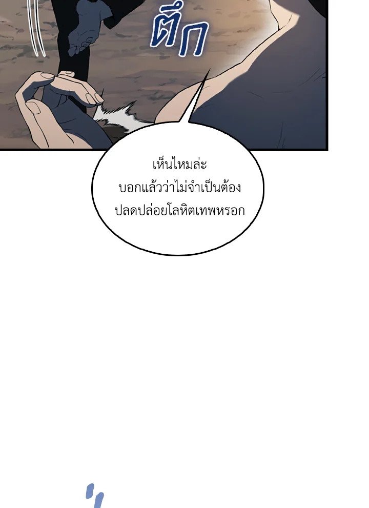 The Extra Is Too Powerful ตอนที่ 39 85