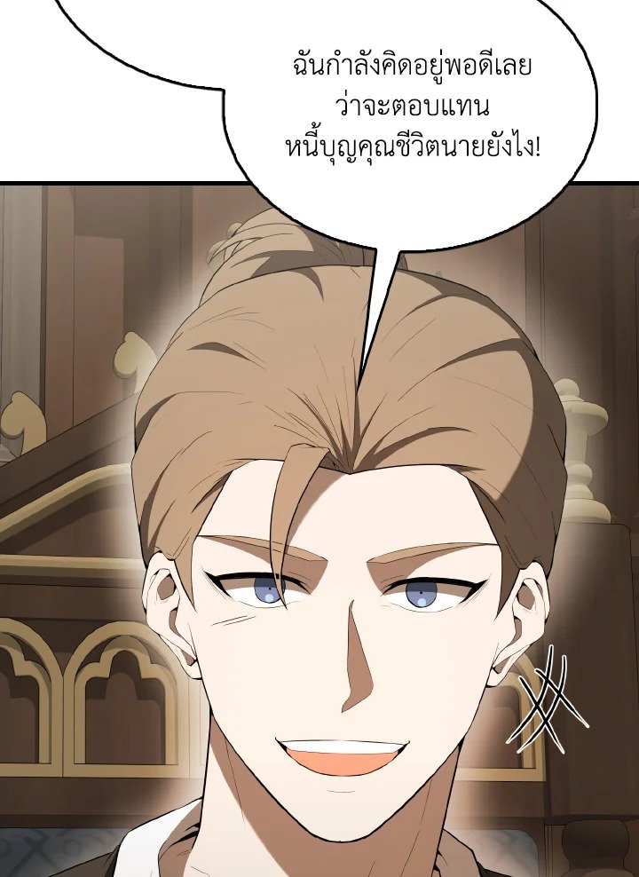 The Extra Is Too Powerful ตอนที่ 40 46