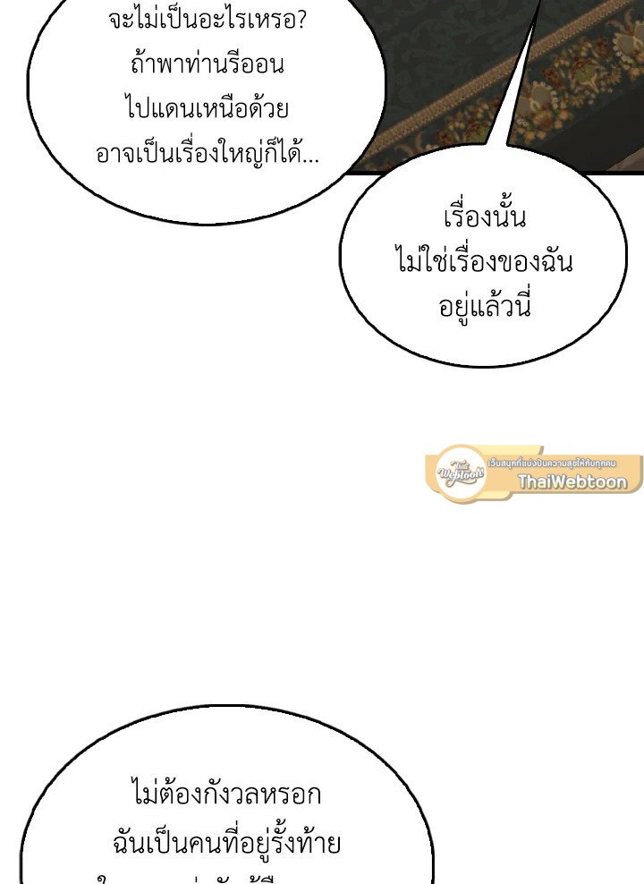 The Extra Is Too Powerful ตอนที่ 40 51