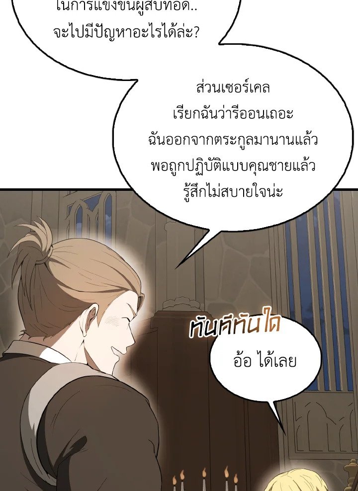 The Extra Is Too Powerful ตอนที่ 40 52