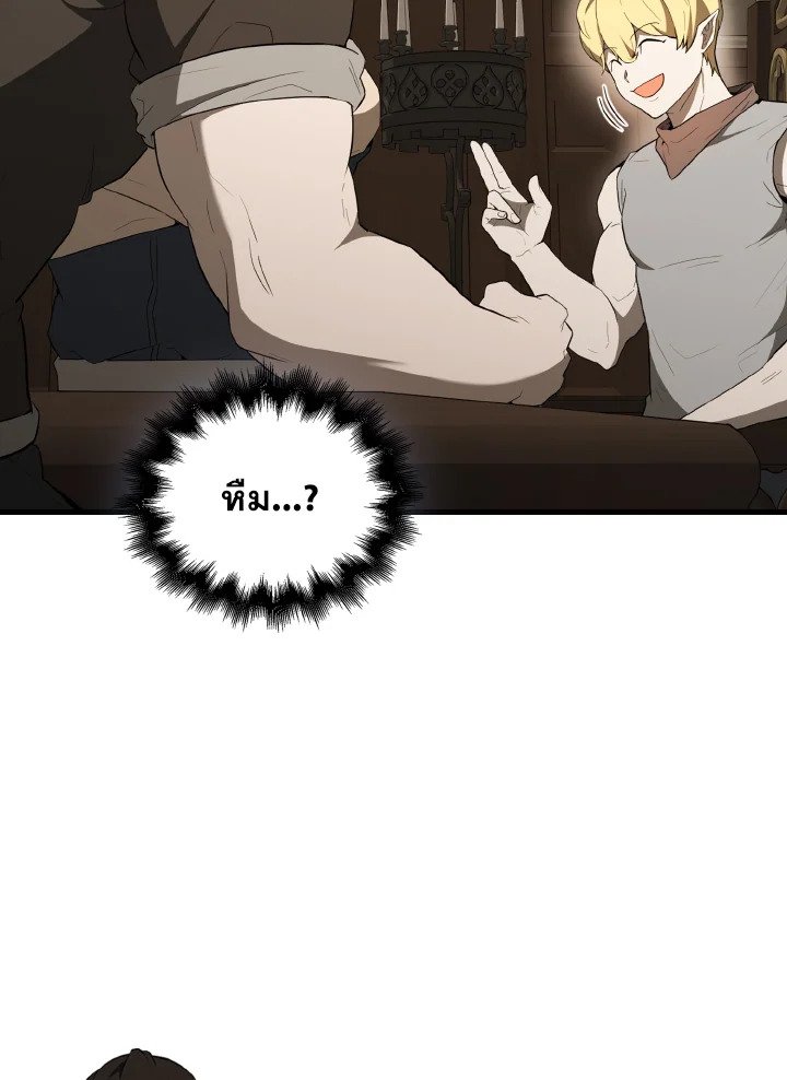 The Extra Is Too Powerful ตอนที่ 40 53