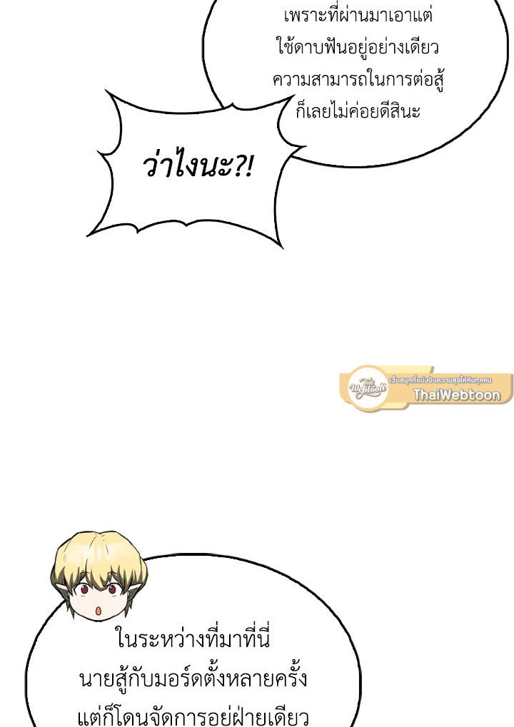 The Extra Is Too Powerful ตอนที่ 40 64