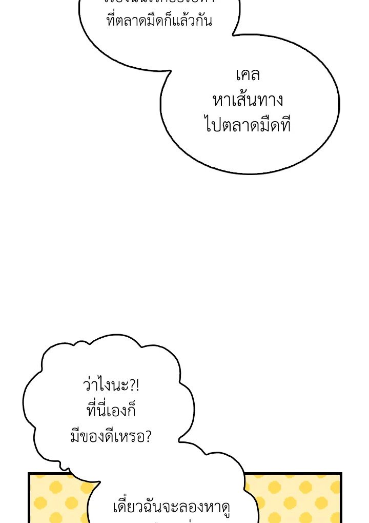 The Extra Is Too Powerful ตอนที่ 40 68