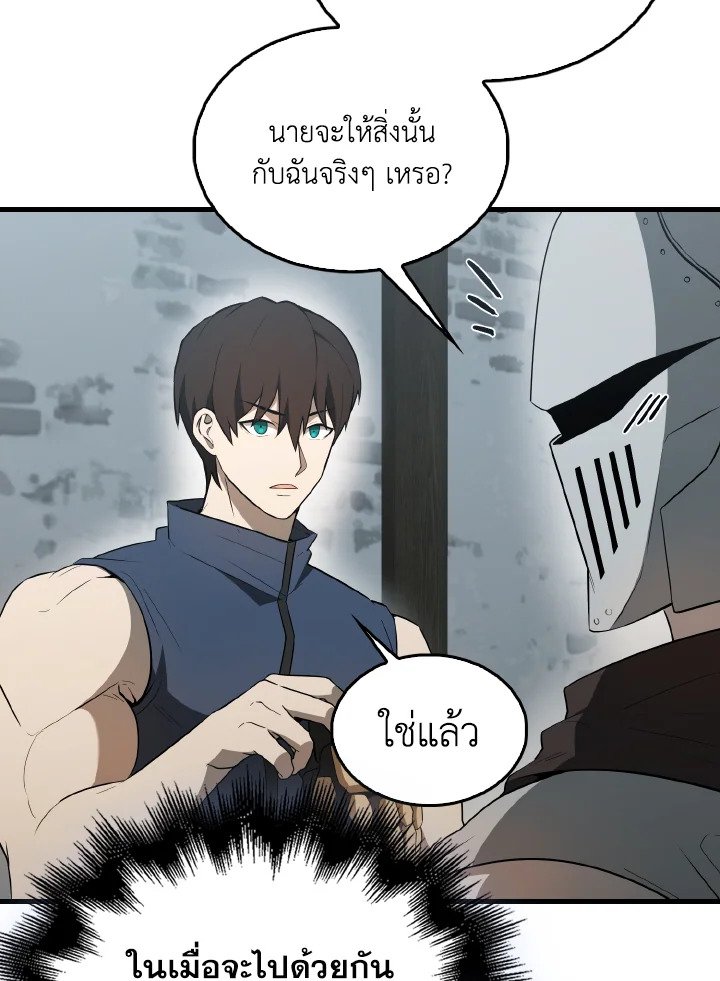 The Extra Is Too Powerful ตอนที่ 40 79