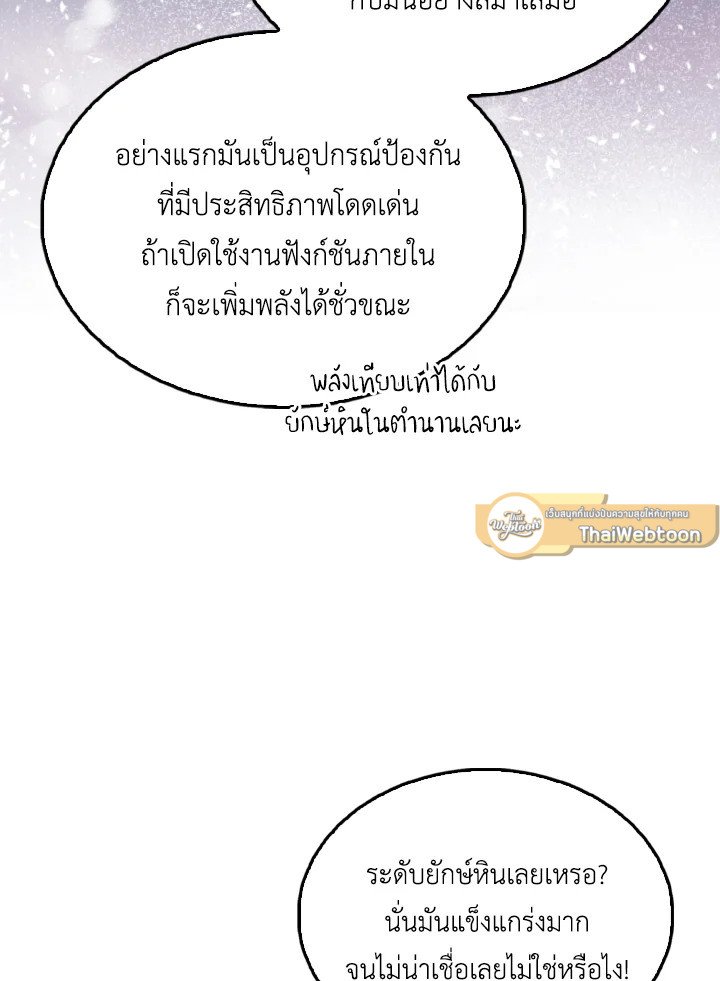 The Extra Is Too Powerful ตอนที่ 40 78