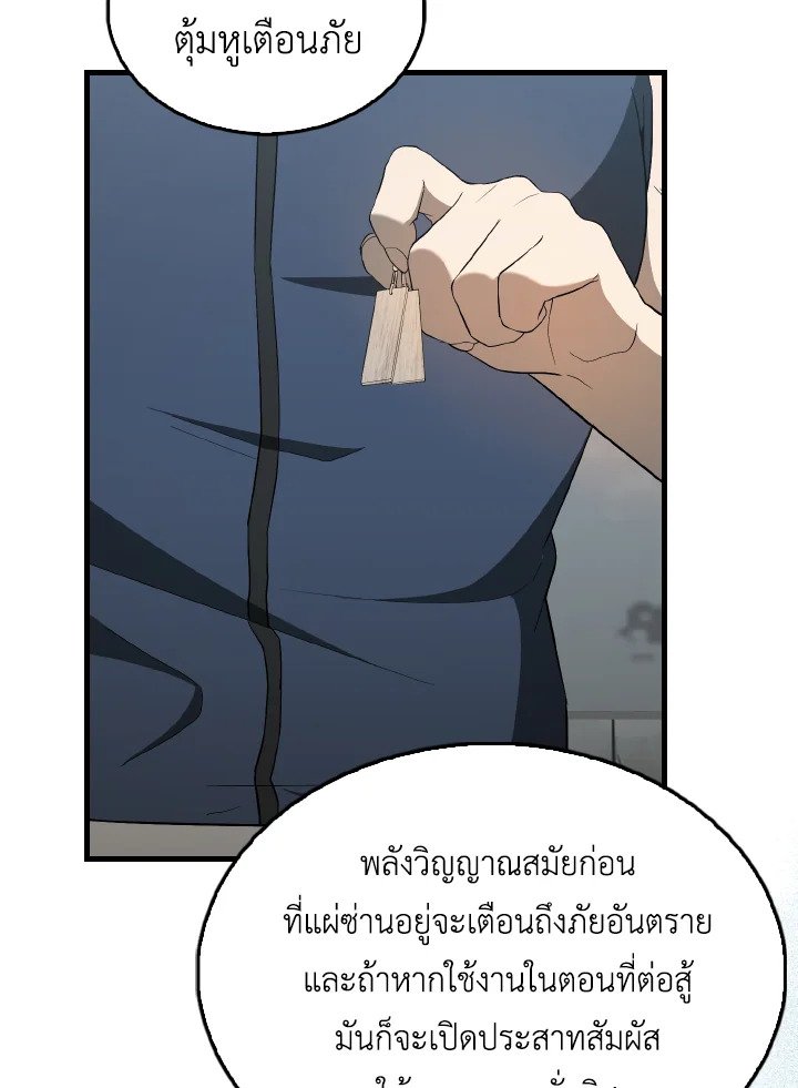 The Extra Is Too Powerful ตอนที่ 40 81