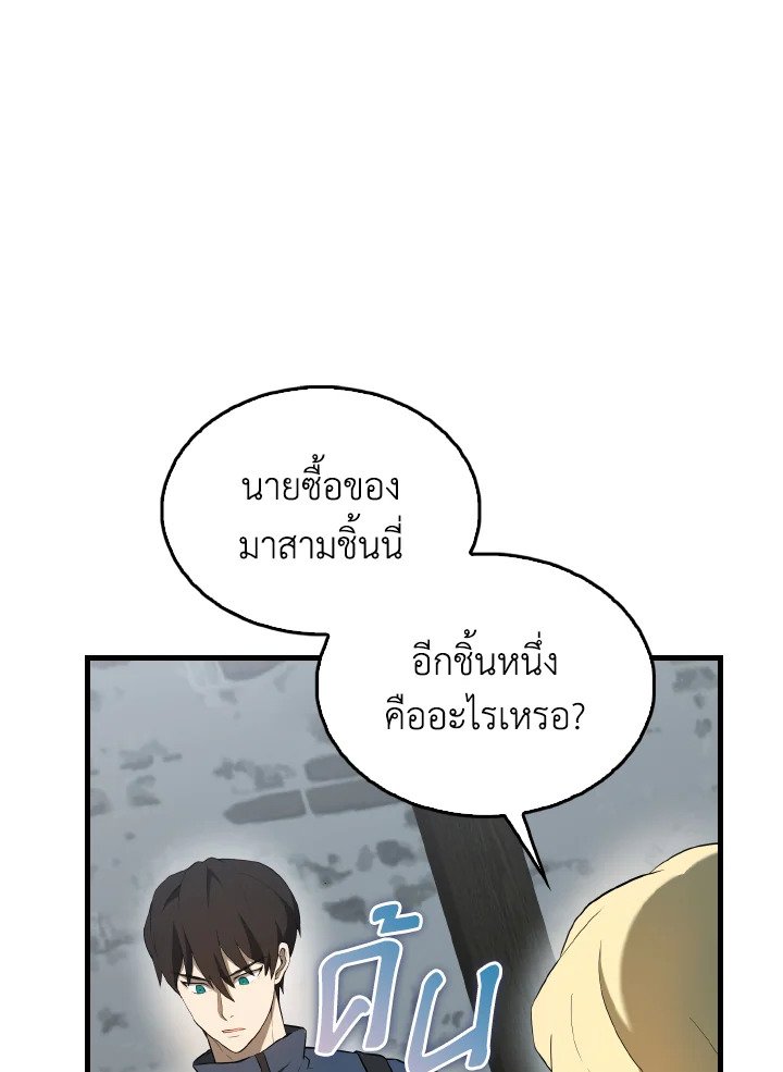 The Extra Is Too Powerful ตอนที่ 40 86