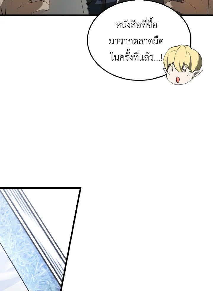 The Extra Is Too Powerful ตอนที่ 40 89